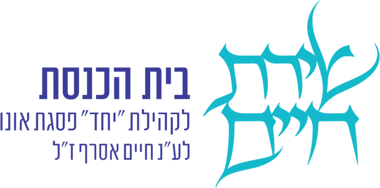 שירת חיים